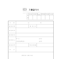 교제비,해외시장개척비지출결의서